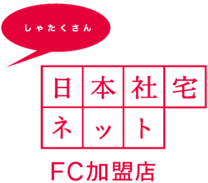 「しゃたくさん」日本社宅ネットFC加盟店