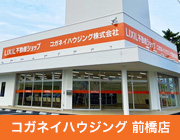 コガネイハウジング 前橋店